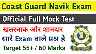 Coastguard Navik GD/DB Official Mock Test Solution in Hindi Coastguard Navik Mock Test For Section-1 screenshot 5