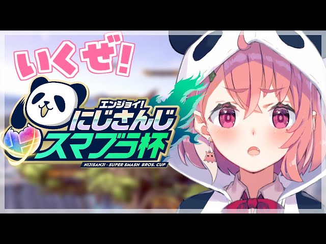 【#にじさんじスマブラ杯】いまおきたあああああ【笹木咲/にじさんじ】のサムネイル