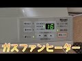 【あったか】Rinnai ガスファンヒーター SRC-362E