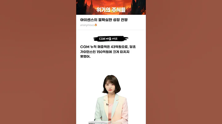 아이센스의 불확실한 성장 전망 #20241105#아이센스#위기의주식들