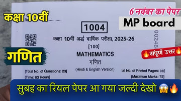 Class 10 Maths Half Yearly Paper MP Board 2025 | Real Paper With Answers ✅| अर्धवार्षिक परीक्षा 🔥