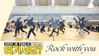 [AB | HERE?] SEVENTEEN - Rock with you | Dance Cover