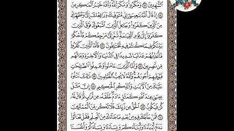 حفظ سورة آل عمران( الوجه ٥٧ ) من الآية ٥٣ - ٦١ . الشيخ إبراهيم الأخضر.  تجويد