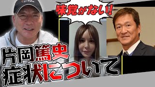 【片岡の症状などを皆さんにお伝えします！】皆さんもこの動画を見て気をつけてください！