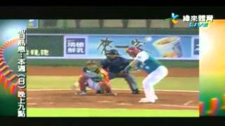 20130427 中職例行賽 No.49 - 獅 vs 象 - 潘威倫 生涯回顧紀錄