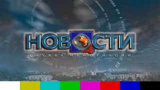 Оформление новостей телеканала НТН-4 (Новосибирск, 1999-2003)