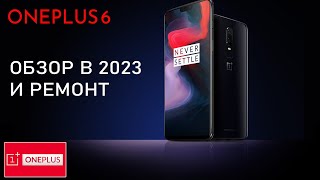 OnePlus 6 - Флагман 2018, что он может в 2023? Замена задней крышки