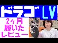 ボルダリング 【ドラゴLV】２ヶ月履いてみた感想とサイズ選びを他の靴と比較してみました。参考にしてね