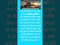 जय हिंद जय भारत#life #facts #motivation #news #world #india #shorts #viral #video #जय श्री राम🙏👍👍