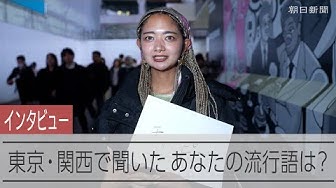 Thumbnail for 2025年、あなたの流行語大賞は？　渋谷、神戸、大阪で聞いてみた