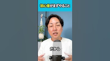 【WEBデザイナー】初心者がまずやること #shorts