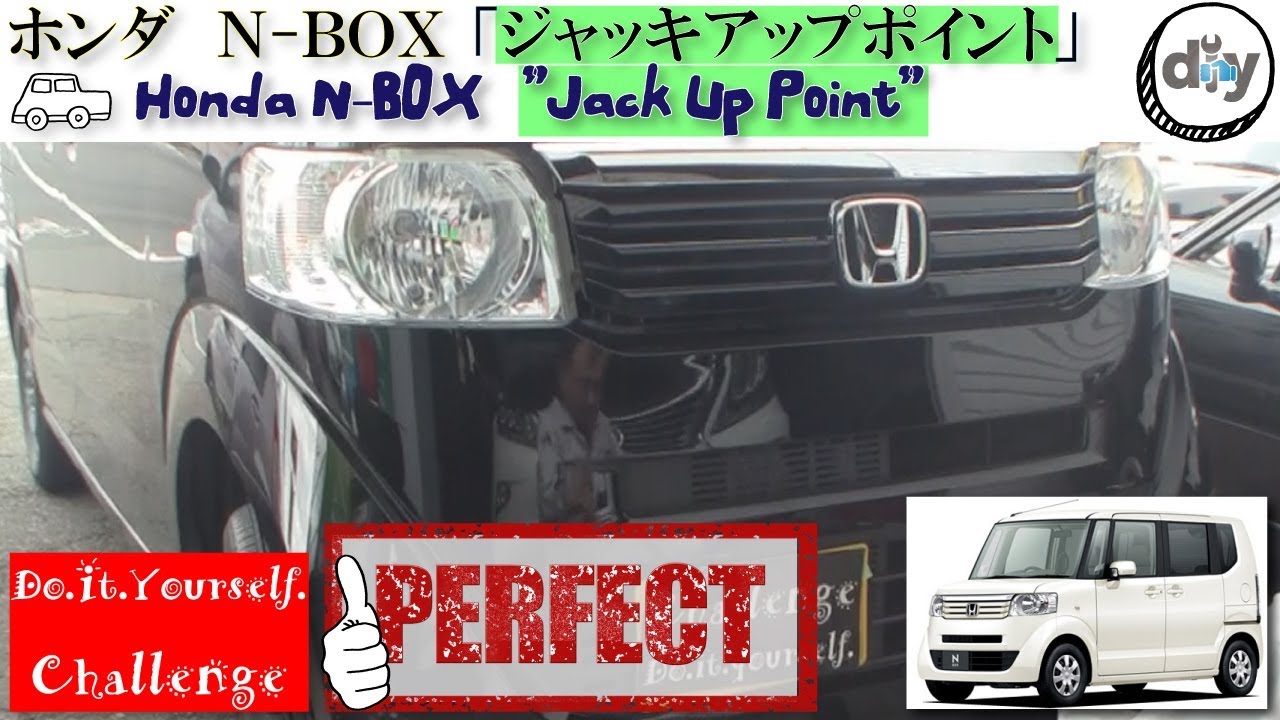 Honda N Box Jack Up Point Dba Jf1 D I Y Challenge Youtube