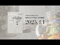 【総合カタログ2025-2026】新タイルカタログ発行｜CO-CREATION｜名古屋モザイク