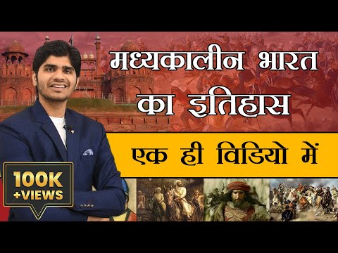 History of Medieval India | Marathon | संपूर्ण मध्यकालीन भारत का इतिहास