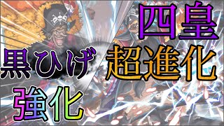 “トレクル”黒ひげ 超進化 スキル船長効果超強化【ONE PIECE Treasure Cruise】(ワンピース) 『ShiLaw』