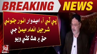 Hyderabad: PTI Candidate Favor of Sharjeel Memon in Election l Breaking News l Awaz TV