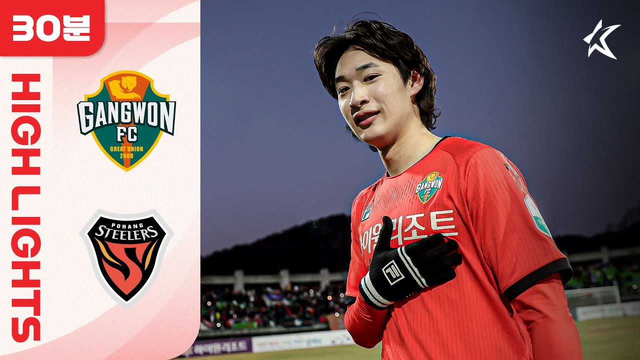 [30분 하이라이트] 하나은행 K리그1 2025 2R 강원 vs 포항 | Gangwon vs Pohang (25.02.23)