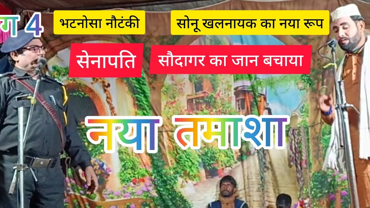 भाग 4 आंसुओं का सैलाब बेकसूर बेटा उर्फ़  डाकू विक्रम और रहमान भटनोसा की नौटंकी चैनलसब्सक्राइब करें 🙏