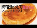 【グルメ スイーツ】こんなふわトロなの？！絶対食べた方が良いフレンチトースト♡＊フランス菓子＊ルコント＊A. Lecomte＊LUXA＊ルクサ＊パンペルデュ