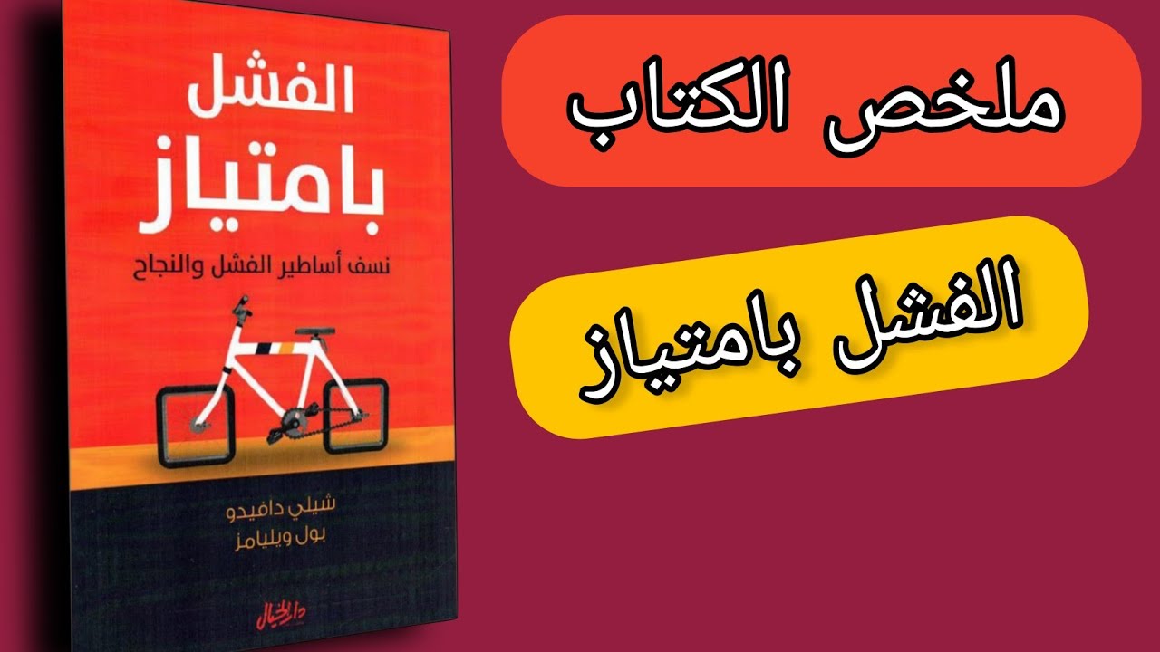 ملخص الكتاب 