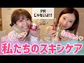 【最高】ガチでオススメのスキンケア!!