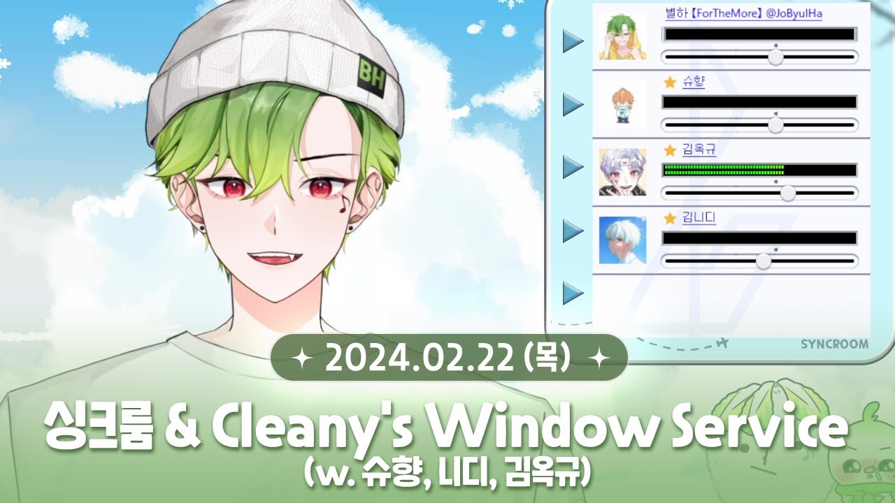[ 2024.02.22 ] 싱크룸 & Cleany's Window Service - YouTube