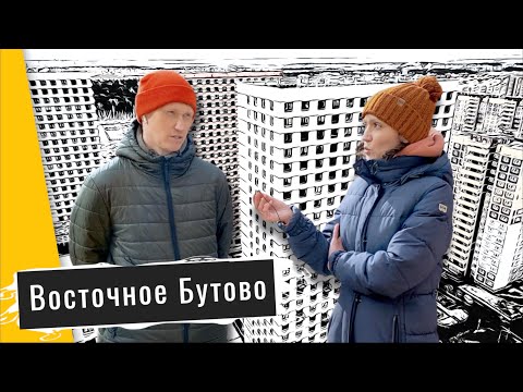 Обзор ЖК Восточное Бутово в п. Боброво. Расположение, динамика строительства. Квартирный Контроль