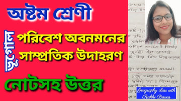 Class 8 Geography -Environmental Degradation - Example/ Note- WBBSE