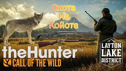 theHunter:Call of the Wild/Охота на койота