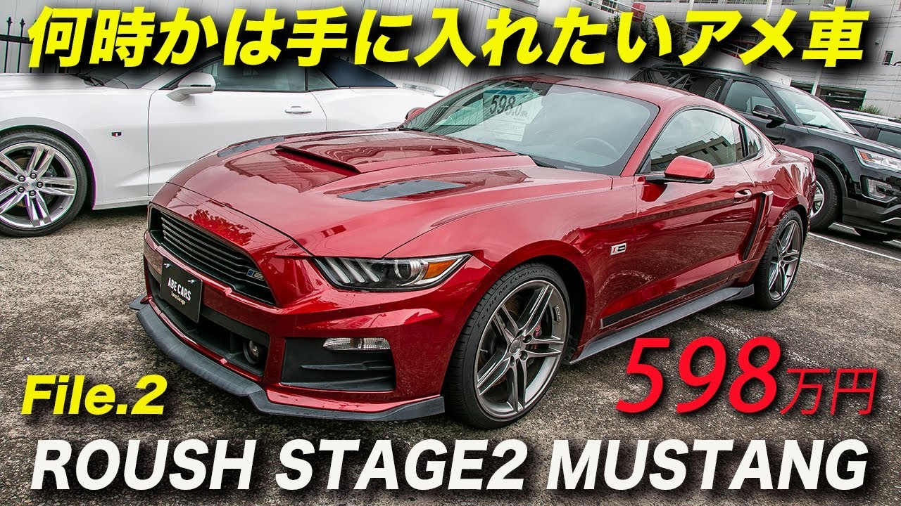 東京で オススメ中古車 として取材した希少なマスタングに 岡山のドラッグレースの会場で偶然再会した件 15フォード マスタングgt ラウシュ ステージ2 Youtube