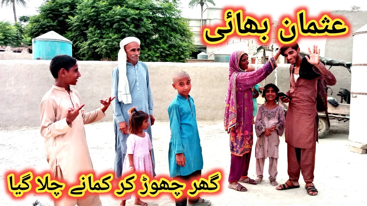 Usman bhai ghar chhodkar kamane Chala Gaya Pakistani block sultan aur ...
