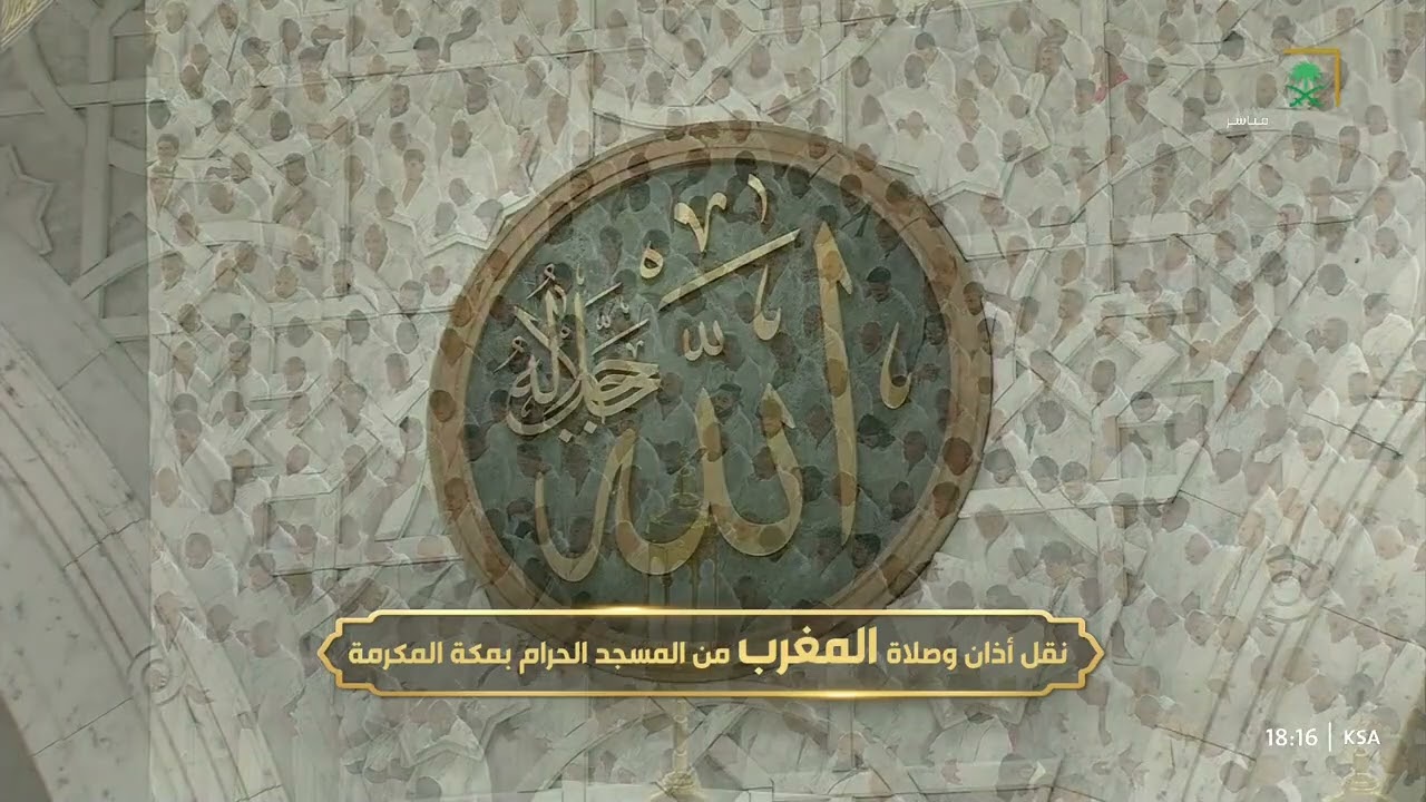 صلاة المغرب ليوم ٢٥-٤-١٤٤٨هـ لفضيلة الشيخ #ماهر_المعيقلي