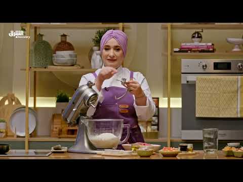 مطبخ منال العالم: نكهات أصيلة | الشرق ديسكفري