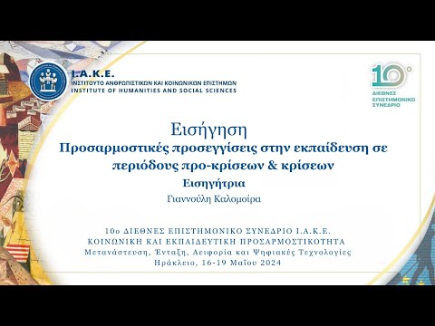 Προσαρμοστικές προσεγγίσεις στην