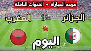 Morocco vs. Algeria Match Time Today in the 2026 Women's Africa Cup of Nations and Broadcast Chan...