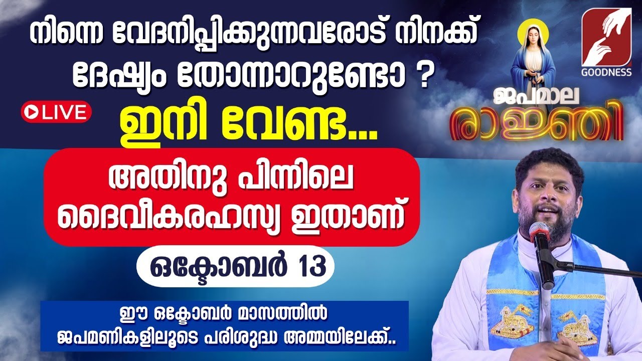 വേദനിപ്പിക്കുന്നവരോട് നിനക്ക് ദേഷ്യം തോന്നാറുണ്ടോ?|FR STARZON KALLIKADAN|JAPAMALA|ROSARY|GOODNESS TV