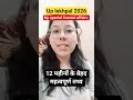 up lekhpal 2026 up special Current affairs #shorts #uplekhpal #lekhpal #lekhpal2026