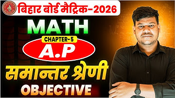 AP Maths Class 10 || 10th Math Chapter 5 All Objectives || 10th Class most Important Objective A.P||