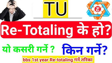 BBS 1ST Year Re-Totaling गर्ने तरिका? Marks चित्तनबुझे ReTotal गर्नुहोला TU Result Published