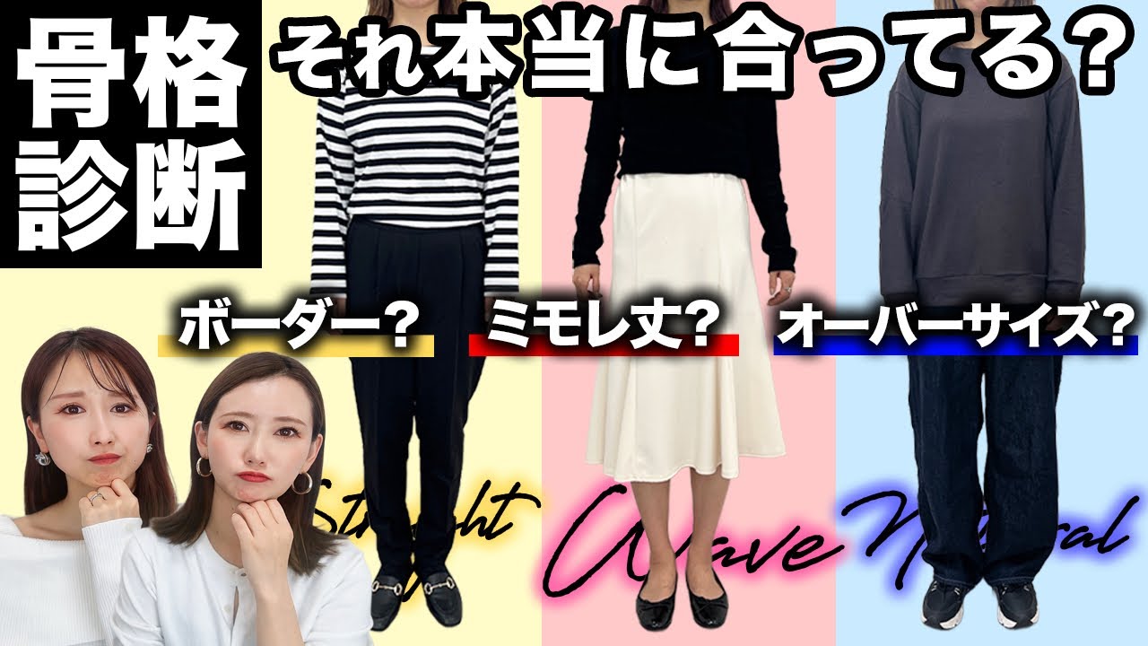 【骨格診断迷子】それ本当にあってる？！骨格診断の落とし穴