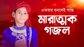 MD Akil - New Bangla Gojol | Misti Modhur Jame Tohur | Ghazal | Islamic Gojol