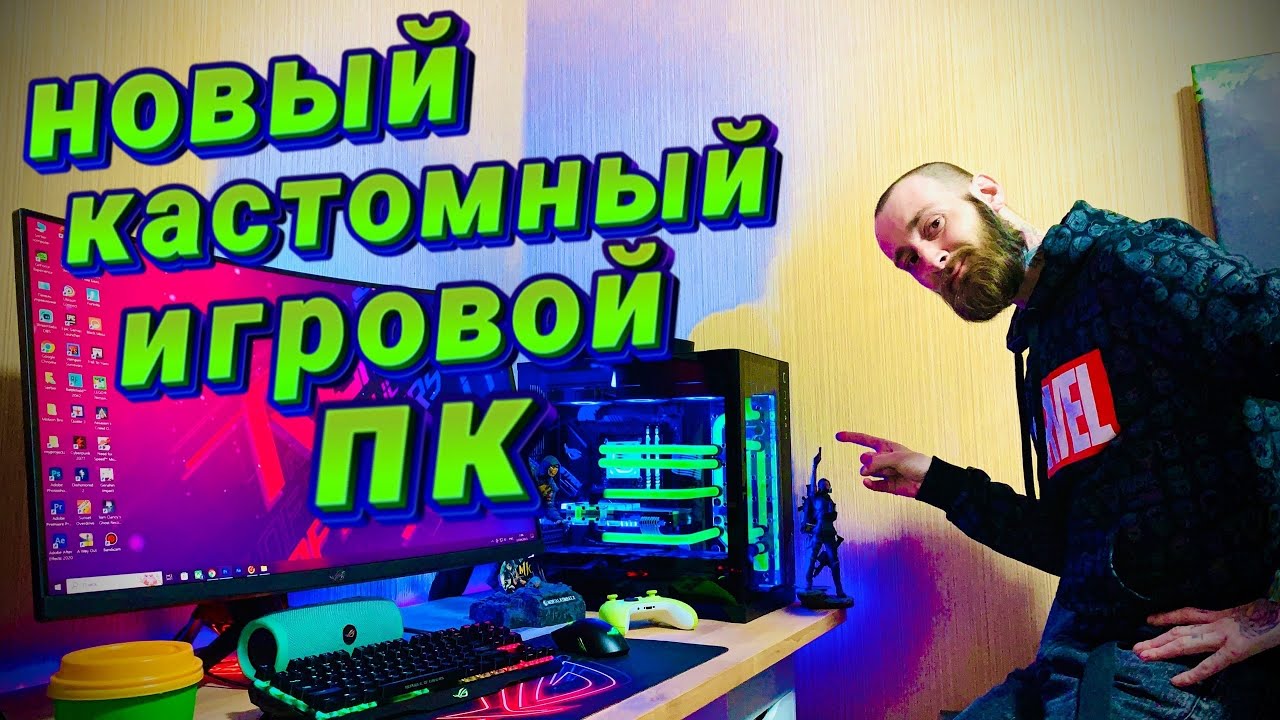 Игровой пк на водяном и кастомном охлаждении. Ответочка hyperpc - YouTube