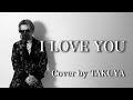 【I LOVE YOU/尾崎豊】Piano ver. Cover by TAKUYA