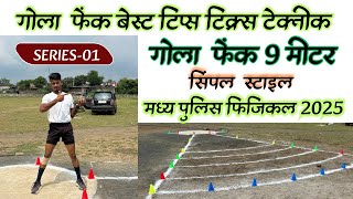 Shotput Throw Police Physical 9 Meter 100 Guarantee  Simple Technique series01policebharti 