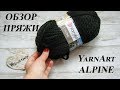 СТОИТ ЛИ ПОКУПАТЬ???? ОБЗОР ОБЪЁМНОЙ ПРЯЖИ YarnArt ALPINE