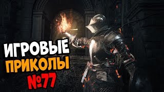 Игровые приколы #77 | Приколы из игр 2019 | Баги, Приколы, Фейлы, Смешные Моменты в Играх, game fail