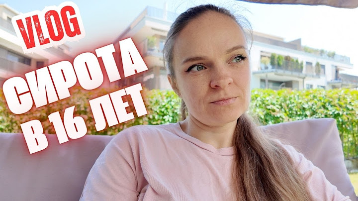 ВЛОГ / 😔СИРОТА В 16 ЛЕТ / ИСТОРИЯ МОЕЙ ЖИЗНИ / НА ПРЕЗЕНТАЦИИ У КСЮШИ