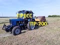 мТз-82 и Пресс пр-200