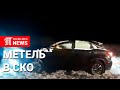 Метель на севере Казахстана: автомобили в снежном плену