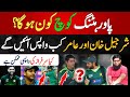 Sharjeel and Sarfraz comeback || Pak New Power Hitting Coach || Can Amir Come back